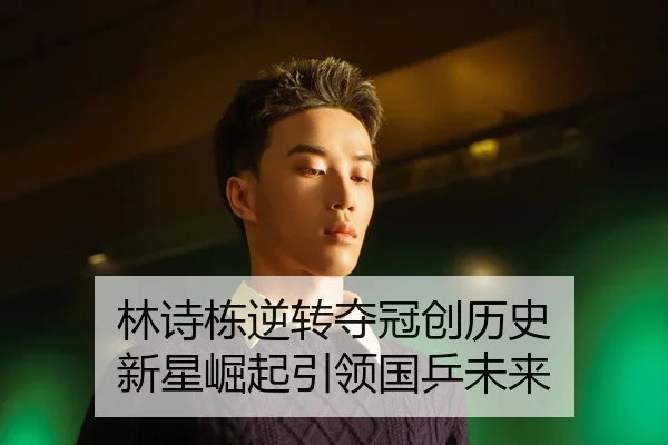 lin-shi-dong-ni-zhuan-duo-guan-chuang-li-shi-xin-xing-jue-qi-yin-ling-guo-ping-wei-lai-3-498.jpg